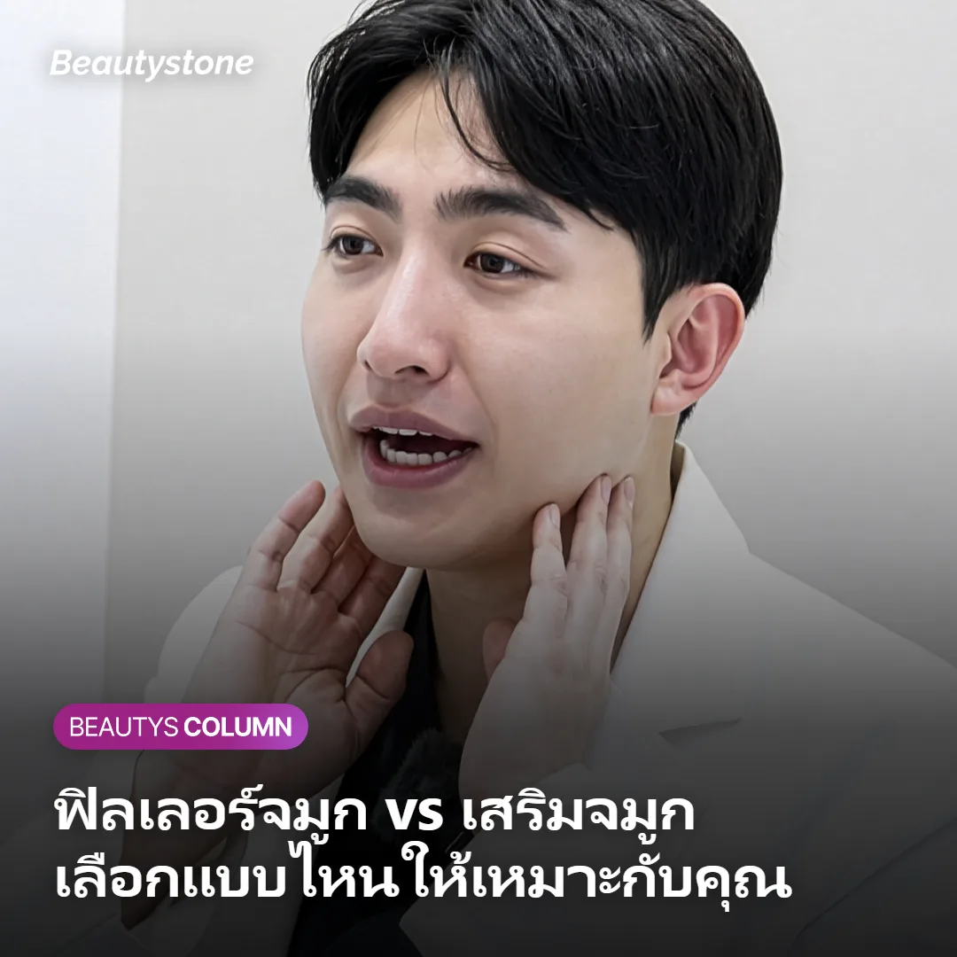 ภาพเปรียบเทียบฟิลเลอร์จมูกและเสริมจมูก