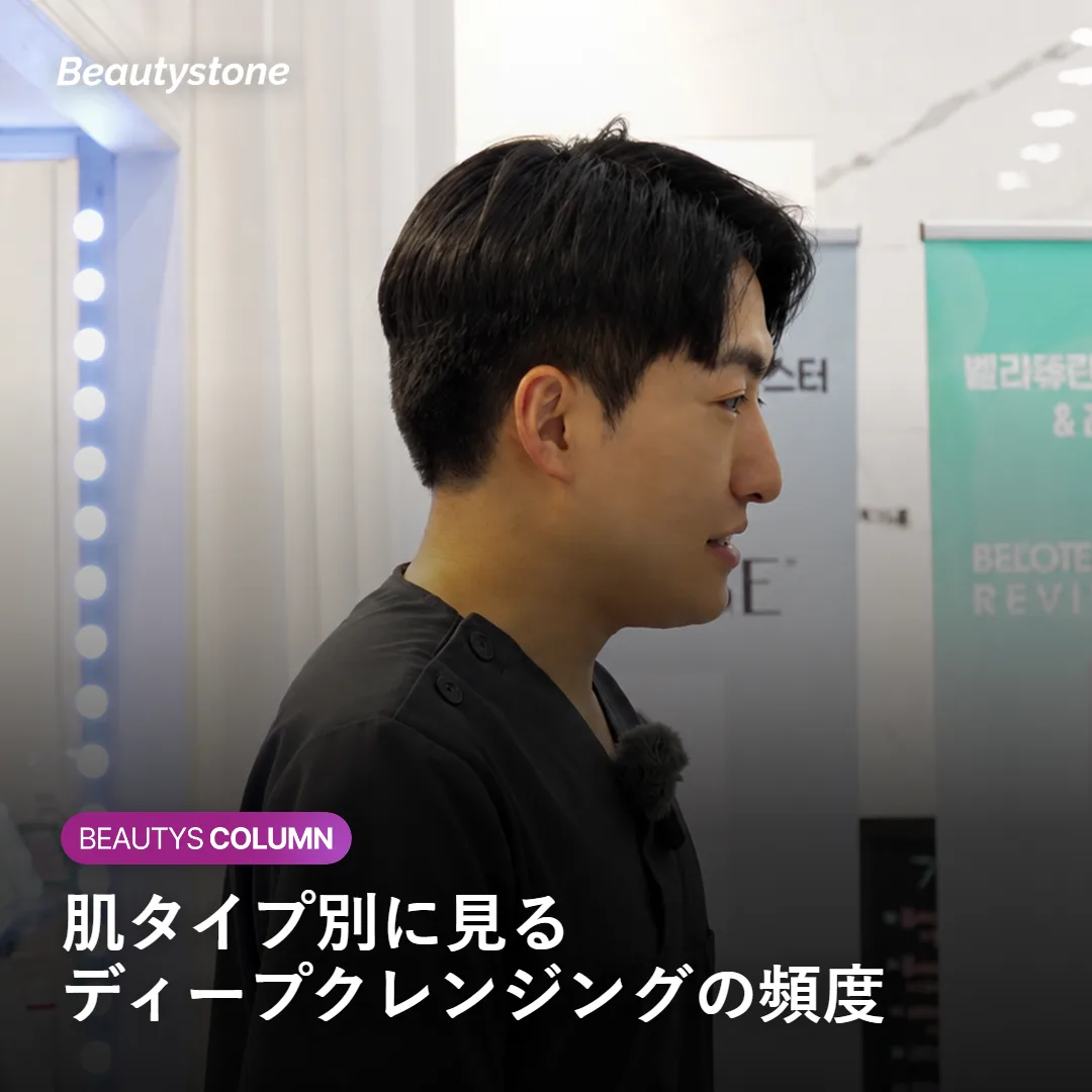 肌タイプ別のディープクレンジング頻度の目安を示すイメージ