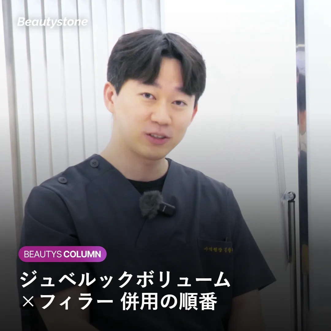 ジュベルックボリュームとフィラーの併用を考えるイメージ