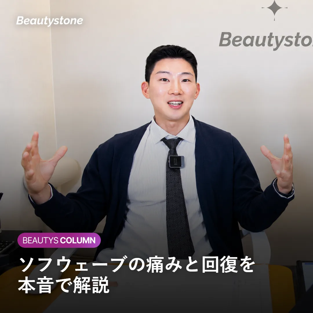 ソフウェーブの施術中の痛みと回復経過について解説する記事のイメージ