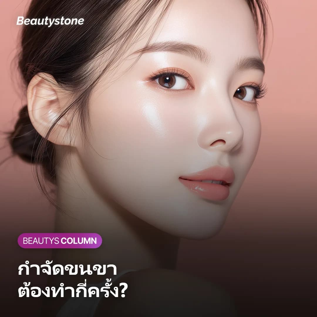 ภาพแสดงจำนวนครั้งที่ต้องทำเลเซอร์กำจัดขนขาตามวงจรเส้นขน