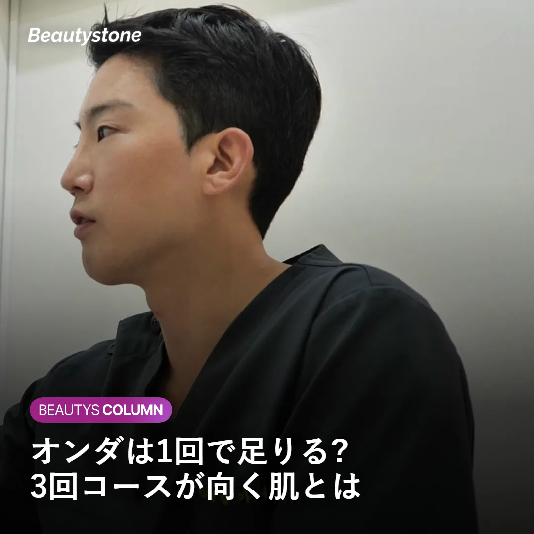 オンダの施術回数を選ぶポイントを示すイメージ