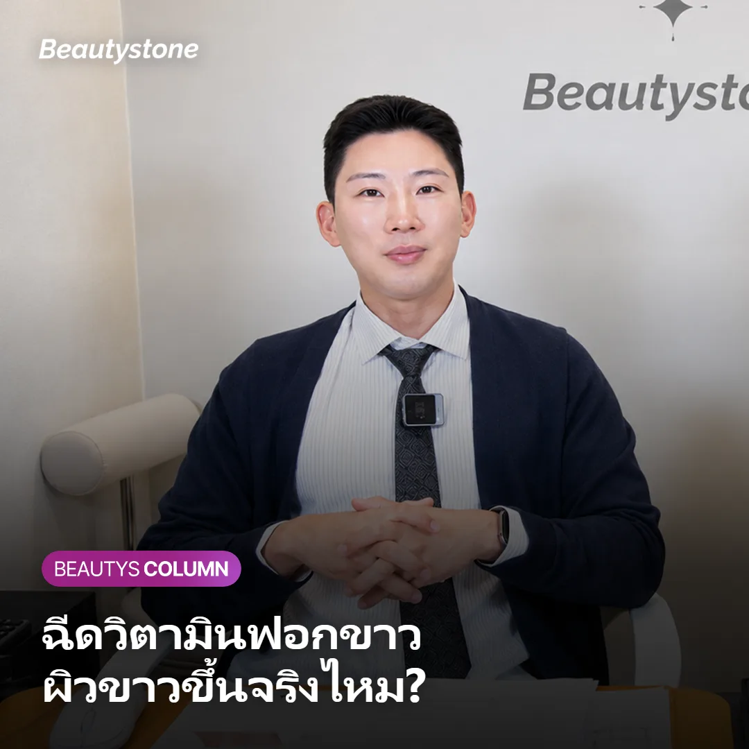 ภาพแสดงการฉีดวิตามินฟอกขาวและผลต่อโทนผิว