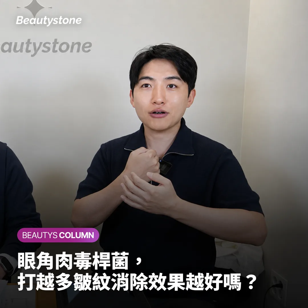 眼角肉毒桿菌,打越多皺紋消除效果越好嗎?