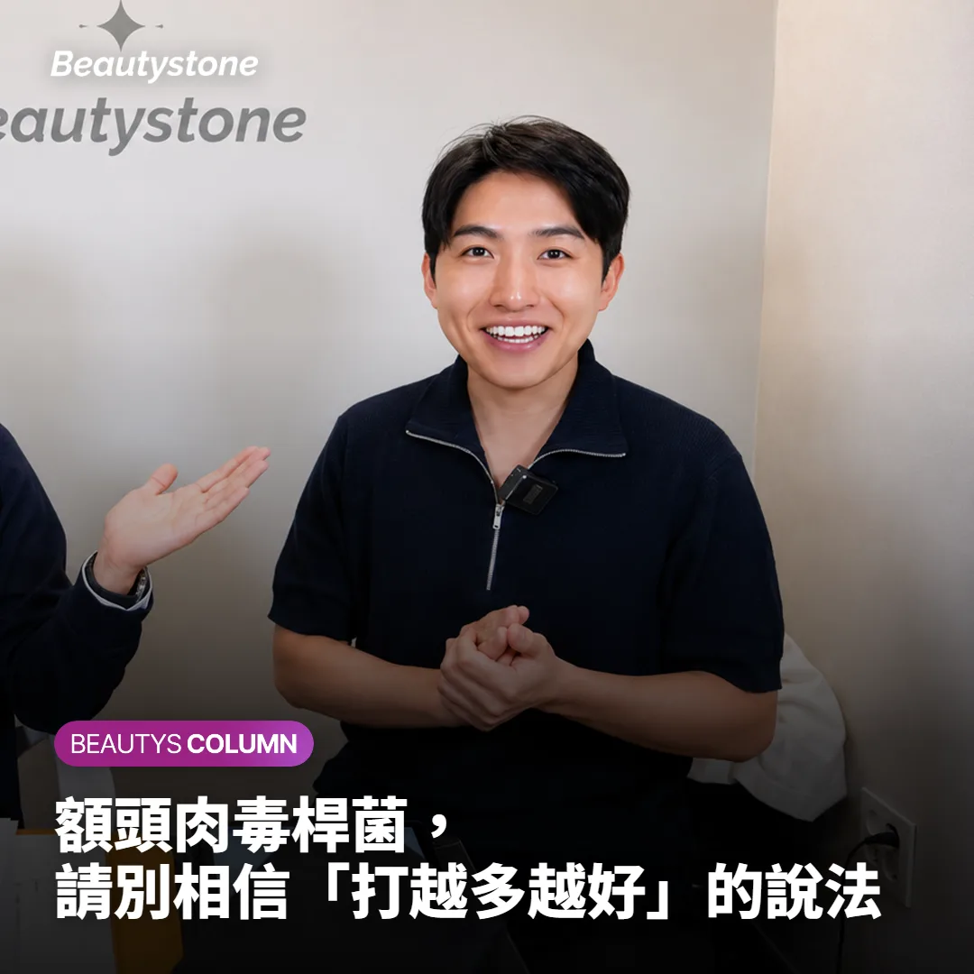 額頭肉毒桿菌,請別相信「打越多越好」的說法