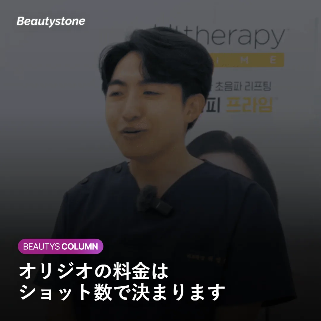 オリジオリフティングの料金とショット数の関係を示すイメージ