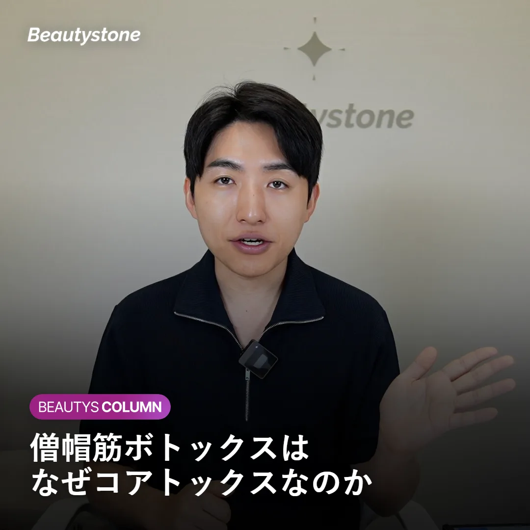 僧帽筋ボトックスとコアトックスについて考える女性のイメージ