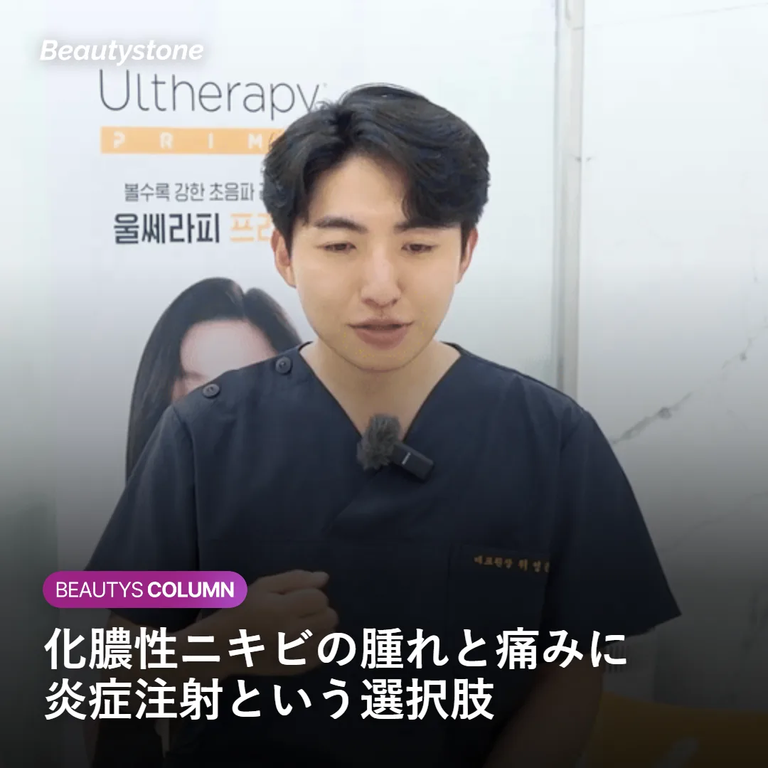 化膿性ニキビの治療をイメージした写真