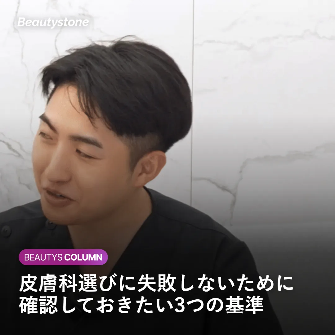 皮膚科を選ぶ際に確認すべきポイントを示す説明画像