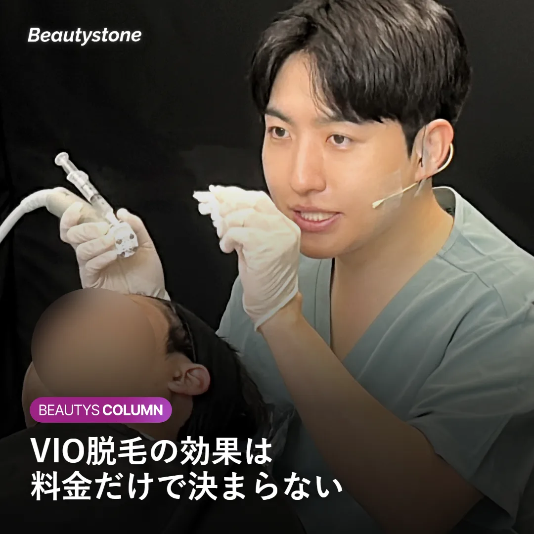VIO脱毛の効果と料金について解説するイメージ