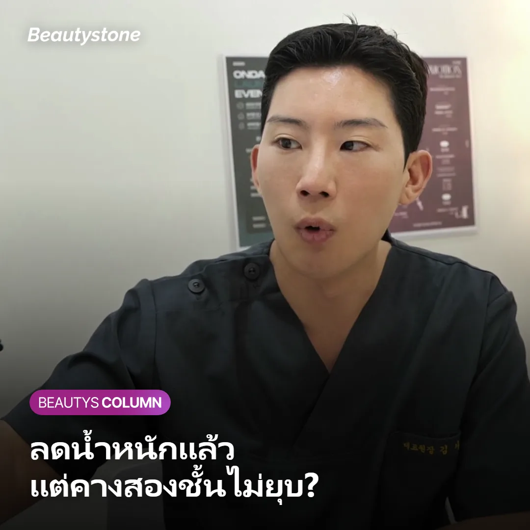 ภาพประกอบผู้หญิงกังวลเรื่องคางสองชั้นแม้ลดน้ำหนักแล้ว