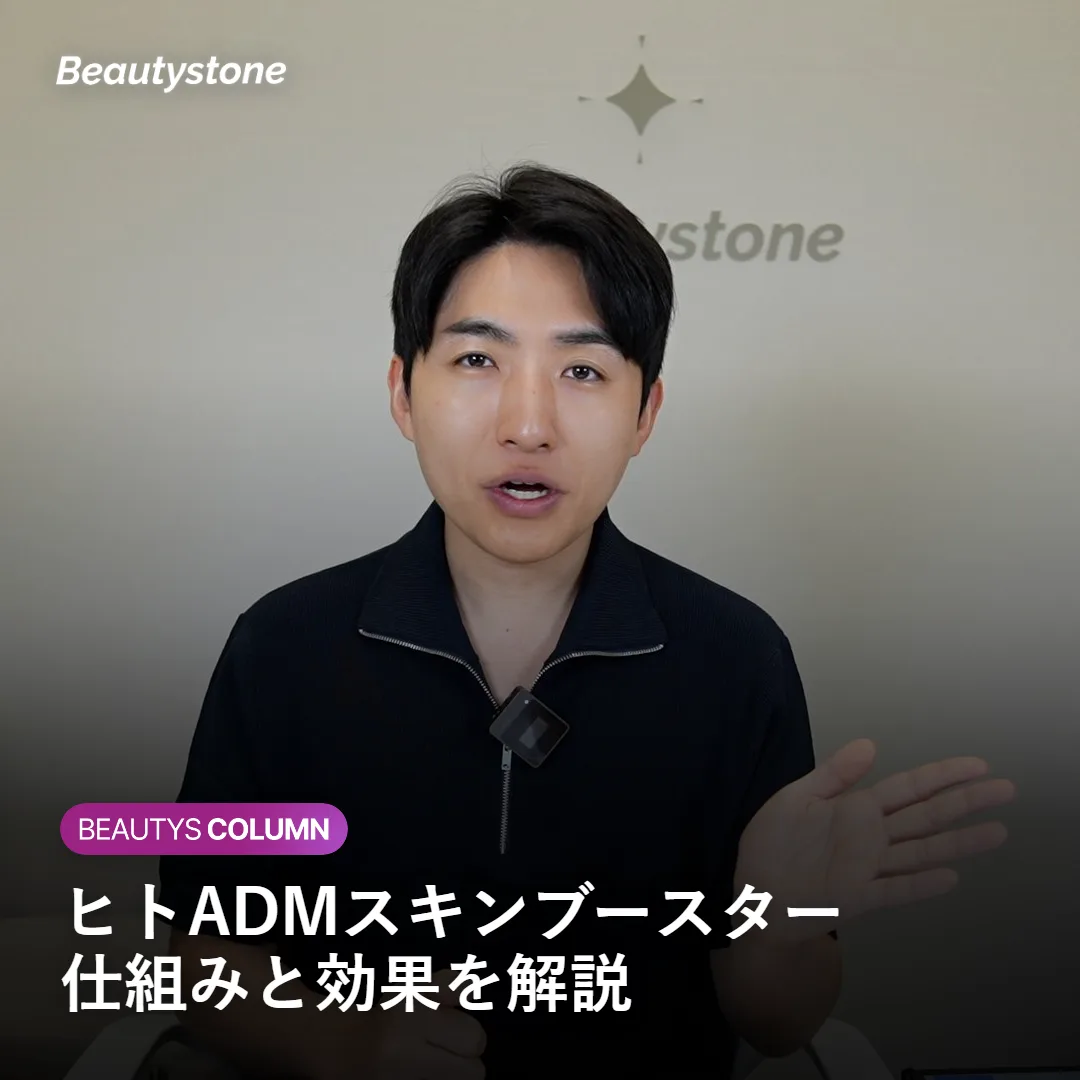 ヒトADMスキンブースターの施術イメージ