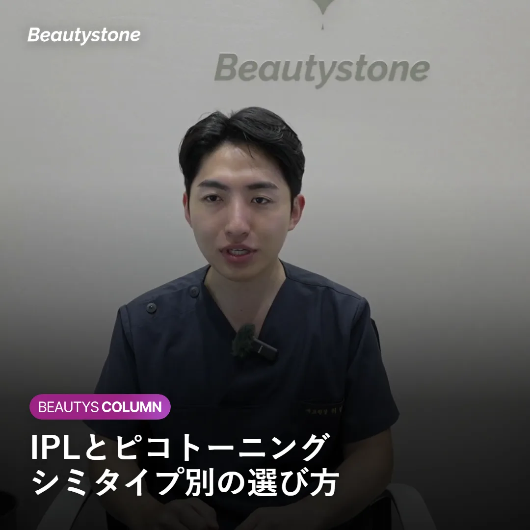 IPLとピコトーニングの違いを比較するイメージ