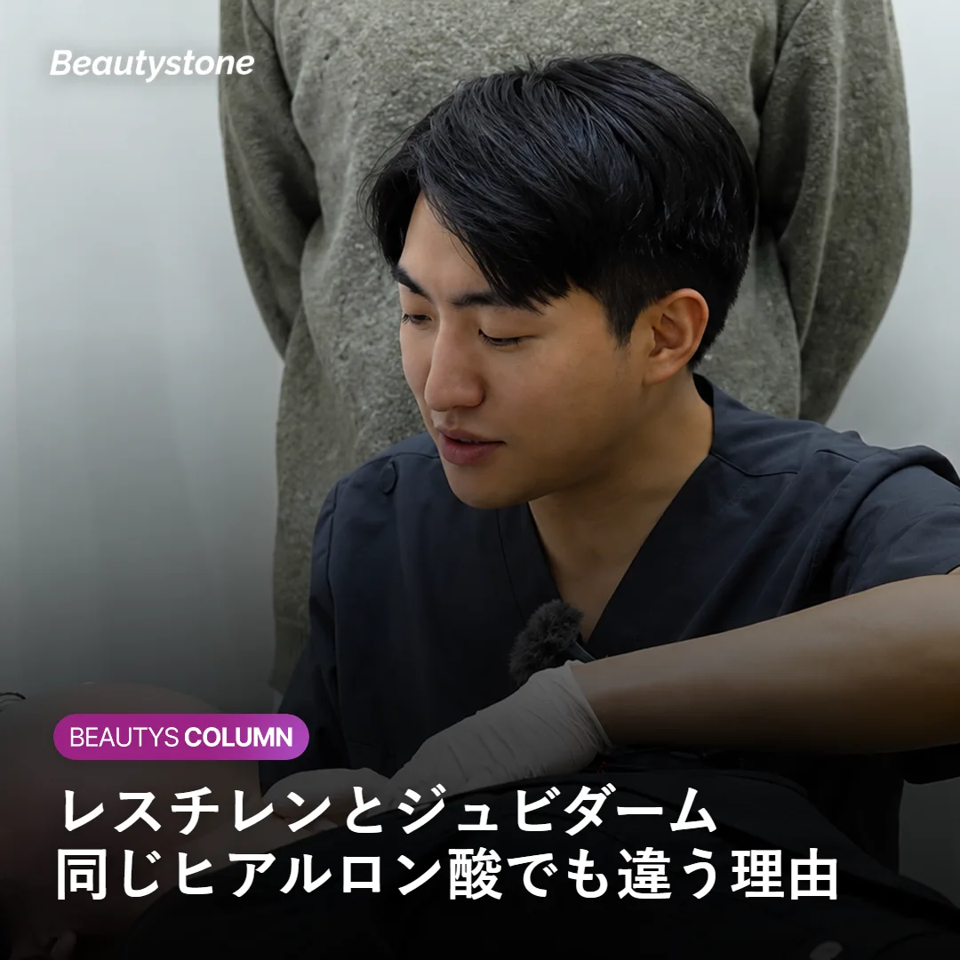 レスチレンとジュビダームの違いを比較するイメージ
