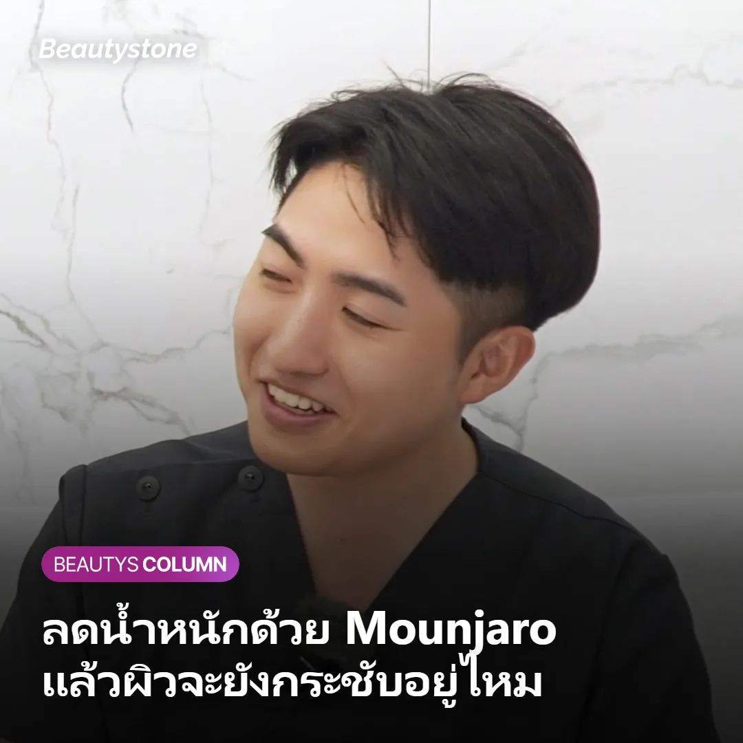 ภาพแสดงผู้หญิงเอเชียยิ้มมั่นใจหลังลดน้ำหนักด้วย Mounjaro และดูแลผิวให้กระชับ