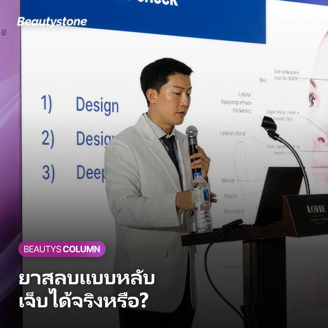 ภาพแสดงแนวคิดการให้ยาระงับประสาทแบบ Sedation ก่อนทำหัตถการ
