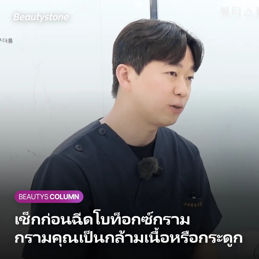ภาพประกอบการปรึกษาแพทย์ก่อนฉีดโบท็อกซ์กรามที่คลินิกความงามย่านฮับจอง กรุงโซล