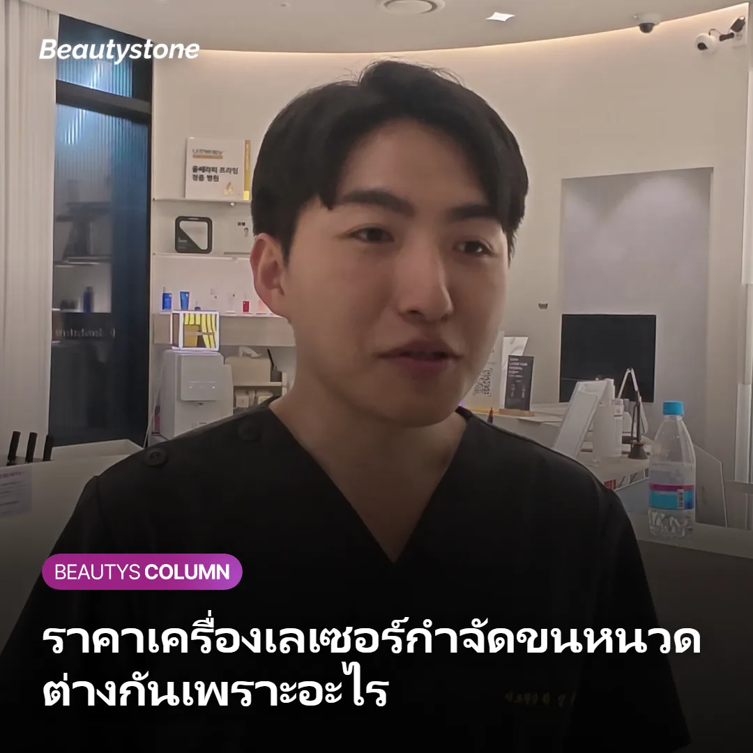 ภาพประกอบราคาเครื่องเลเซอร์กำจัดขนหนวด Apogee และ GentleMax Pro Plus