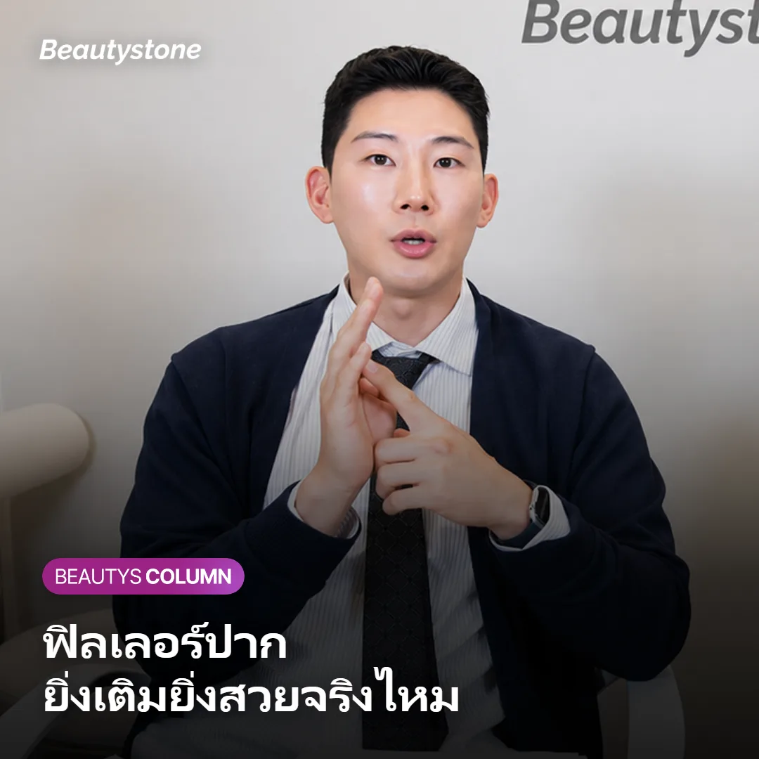 ภาพประกอบการฉีดฟิลเลอร์ริมฝีปากที่คลินิกความงาม