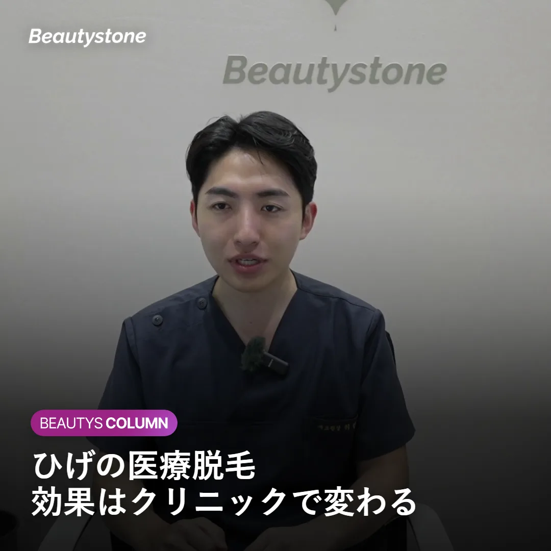 ひげの医療脱毛の効果を紹介するイメージ