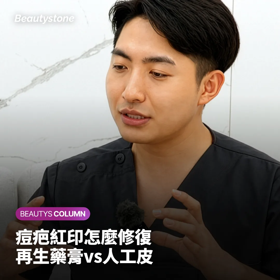 皮膚科醫師診間解說痘疤紅印修復方式