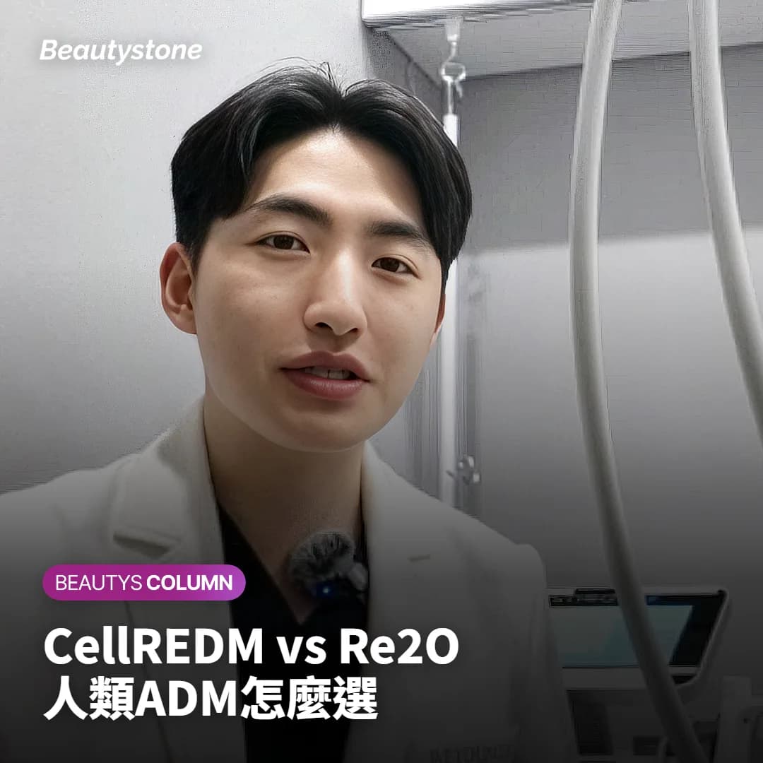 醫師講解人類ADM皮膚新星的概念與注射方式