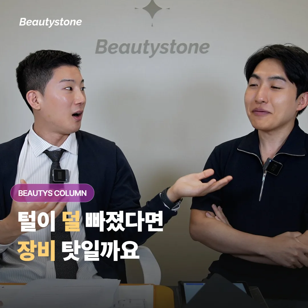 제모 레이저, 털이 덜 빠졌다면 흔히 오해하는 것부터 짚어볼까요