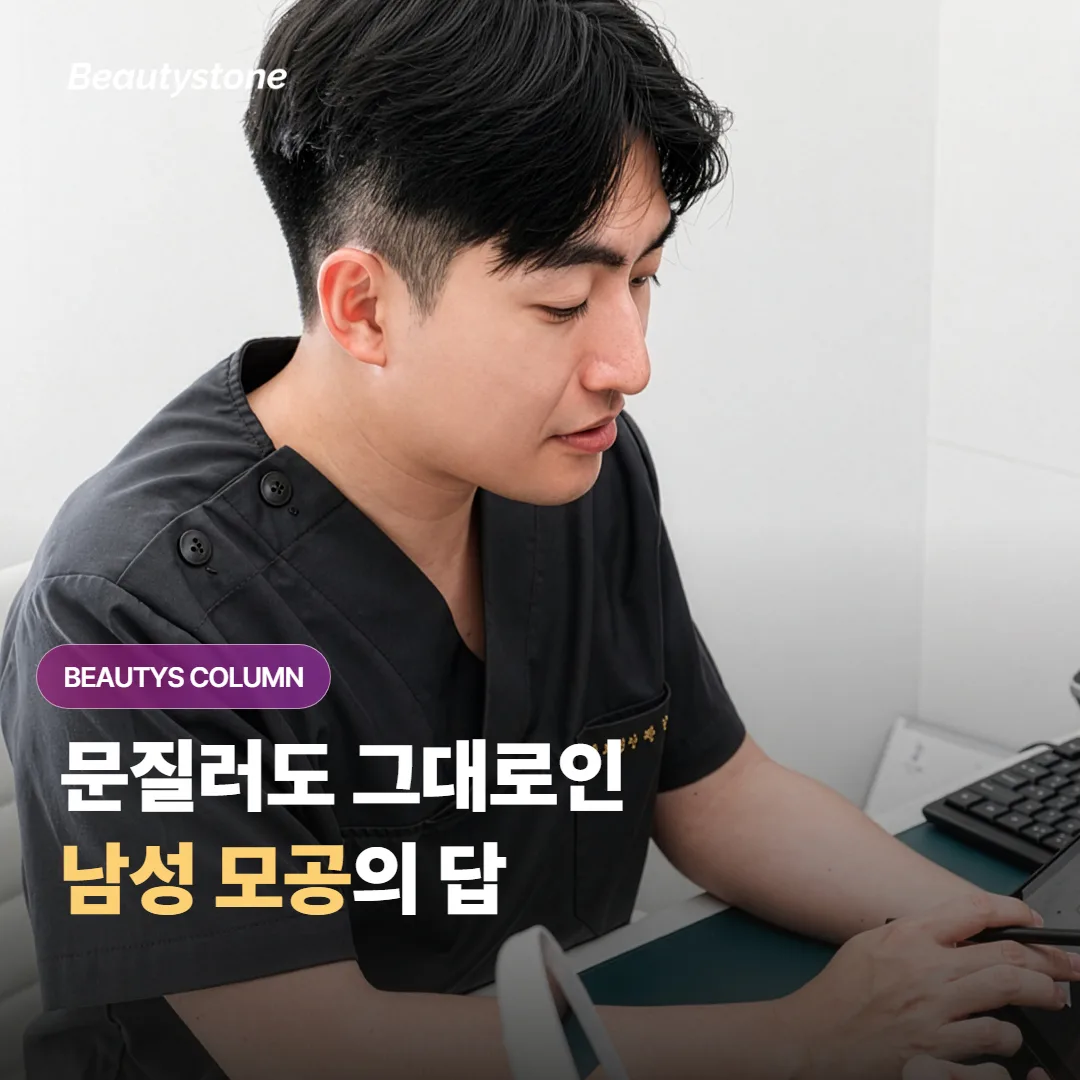 클렌징도 스크럽도 소용없던 남성 모공, 포텐자는 무엇을 다르게 건드릴까요