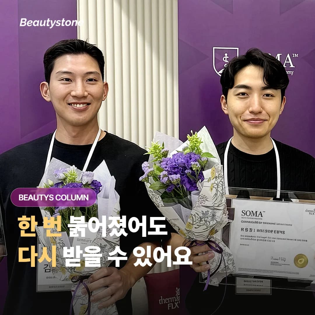 레이저 토닝 후 붉어졌던 민감성 피부, 다시 받아도 될까요?