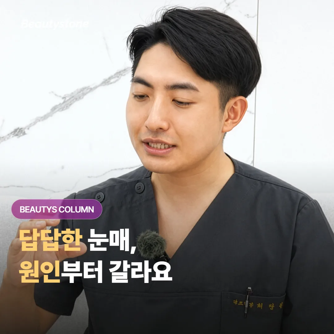 답답한 눈매, 소프웨이브로 풀리는 경우와 수술이 필요한 경우