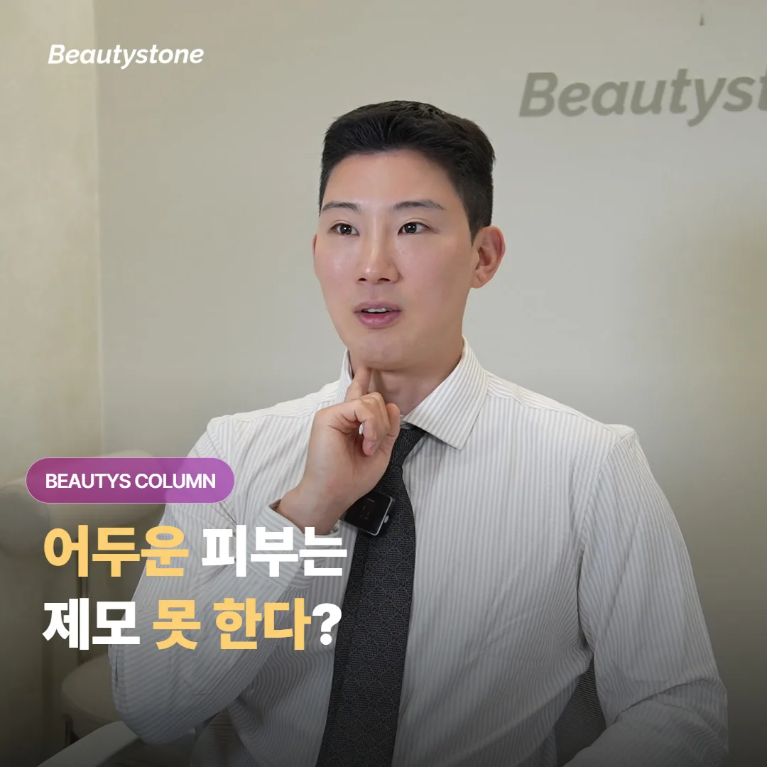 피부가 어두운 편이라 레이저 제모를 망설였다면 읽어야 할 파장 기준