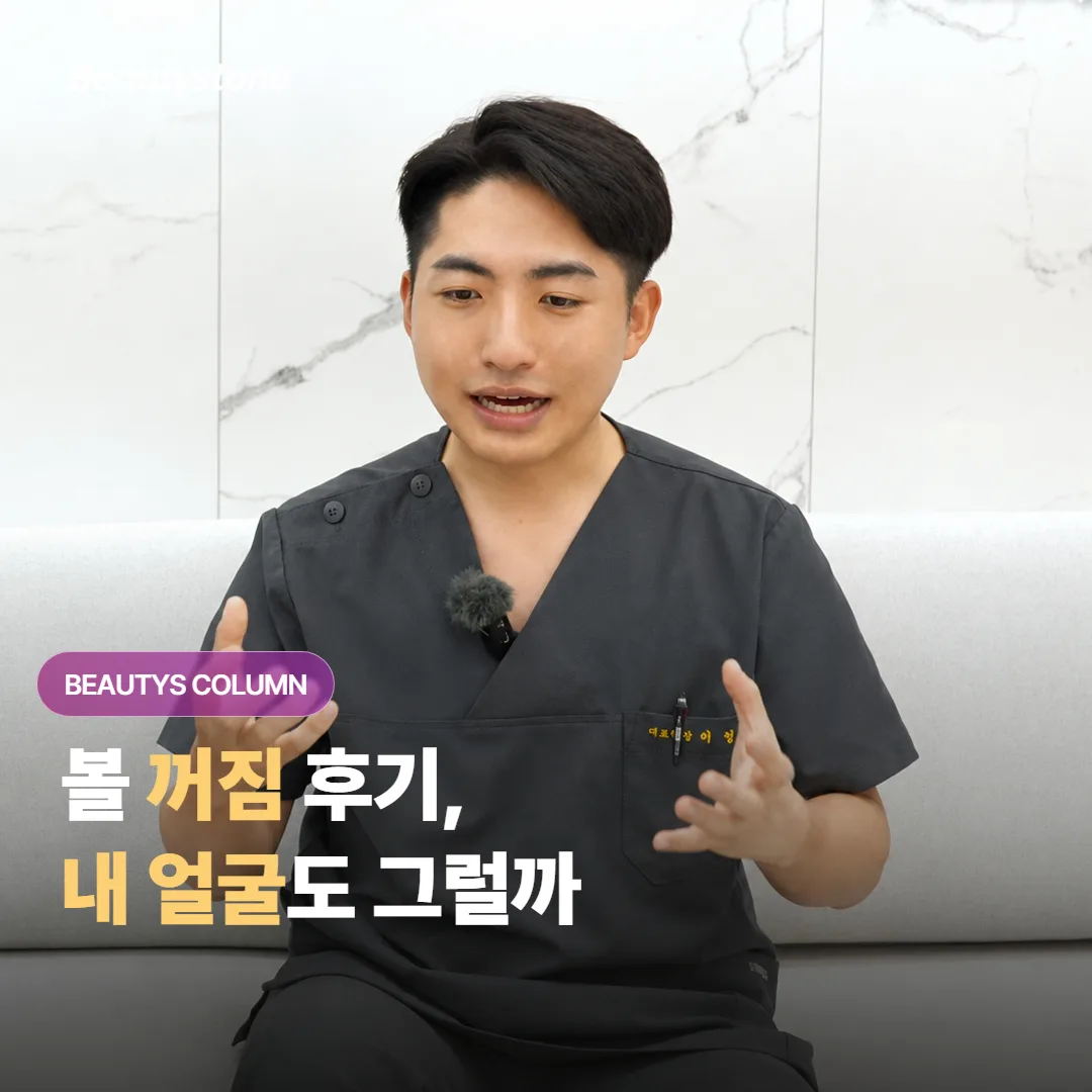 써마지 받으면 볼 꺼진다는 후기, 내 얼굴에도 해당될까요