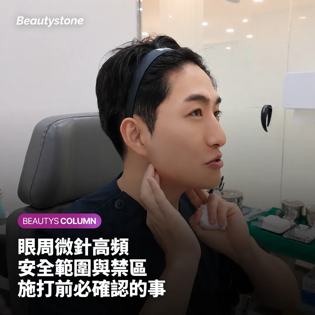 眼周皮膚解剖示意,顯示眼瞼厚度與眼眶骨緣距離
