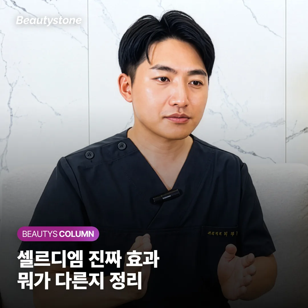 셀르디엠 효과, 기존 스킨부스터·리쥬란이랑 뭐가 다른지 원리부터 하나씩 정리했어요