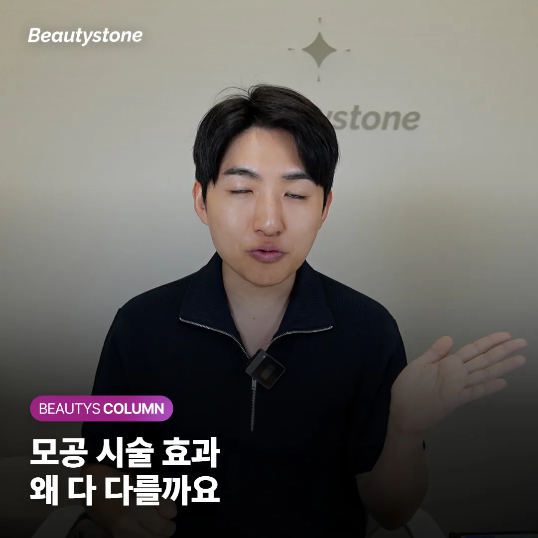 모공 시술 효과가 사람마다 다른 이유와, 모공 원인별로 나에게 맞는 시술 고르는 법