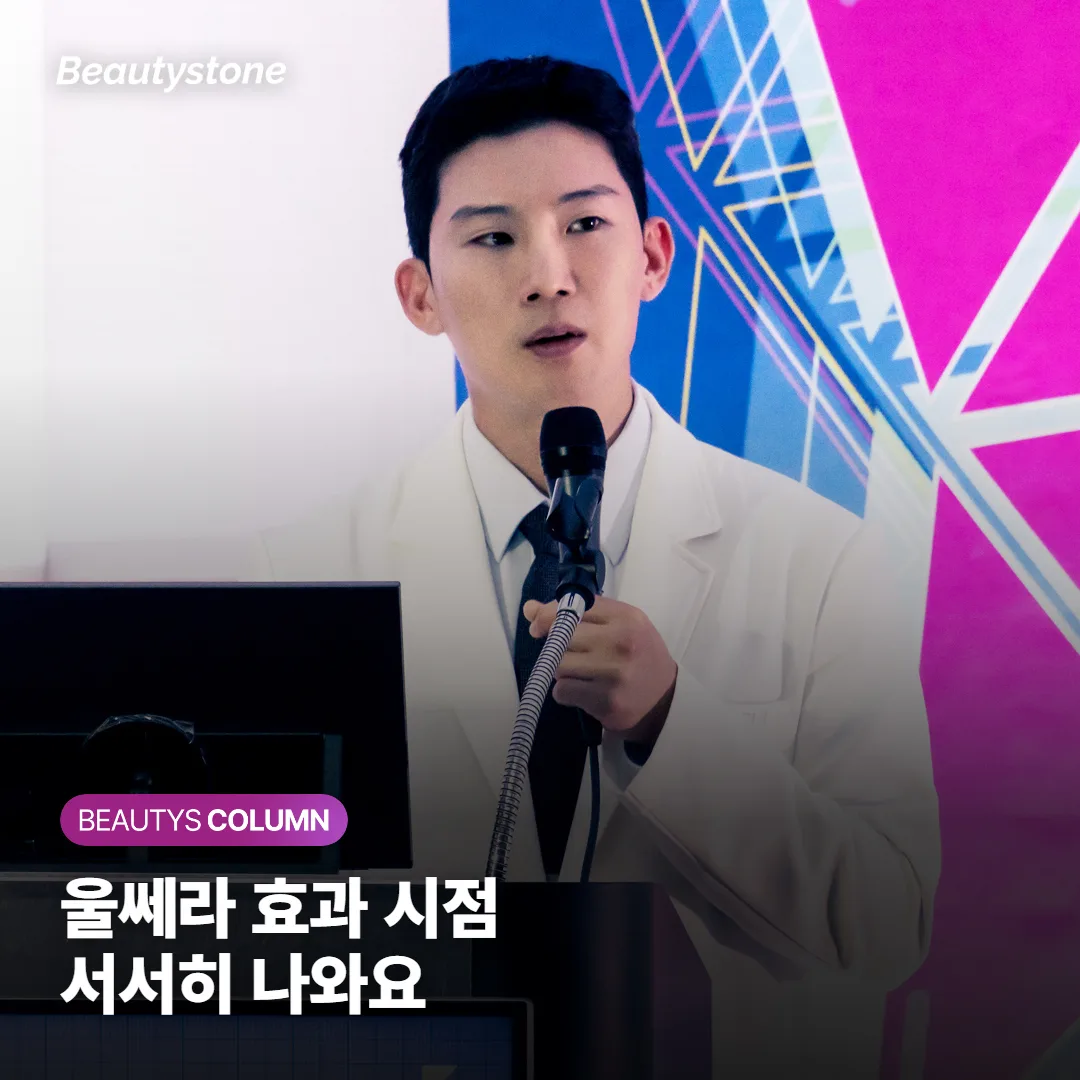 울쎄라 리프팅, 효과는 언제부터 나오고 얼마나 갈까 — 통증과 안 맞는 경우까지
