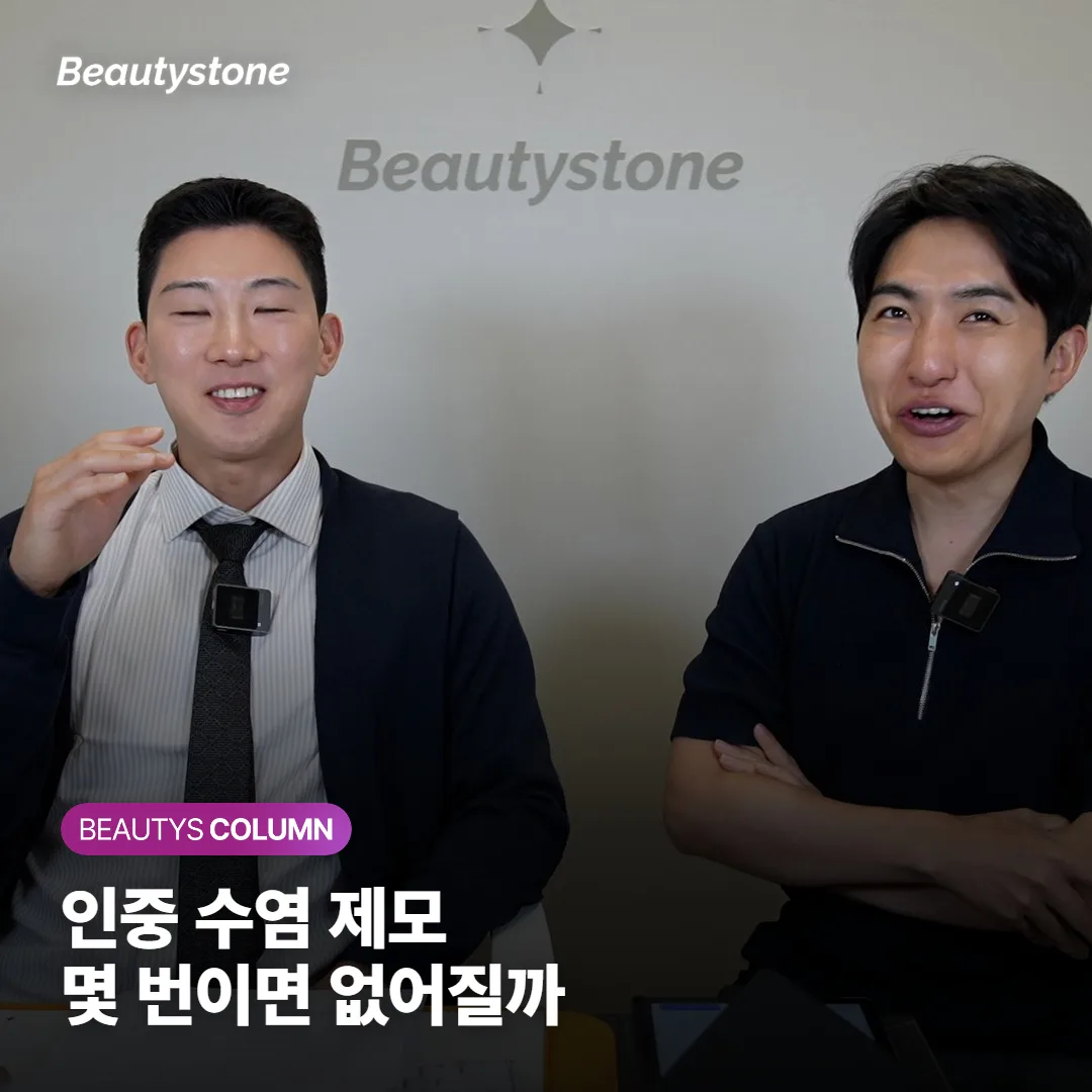 남자 인중·입가 수염 레이저 제모, 몇 번 받아야 없어질까요? 통증·횟수·파장까지 정리