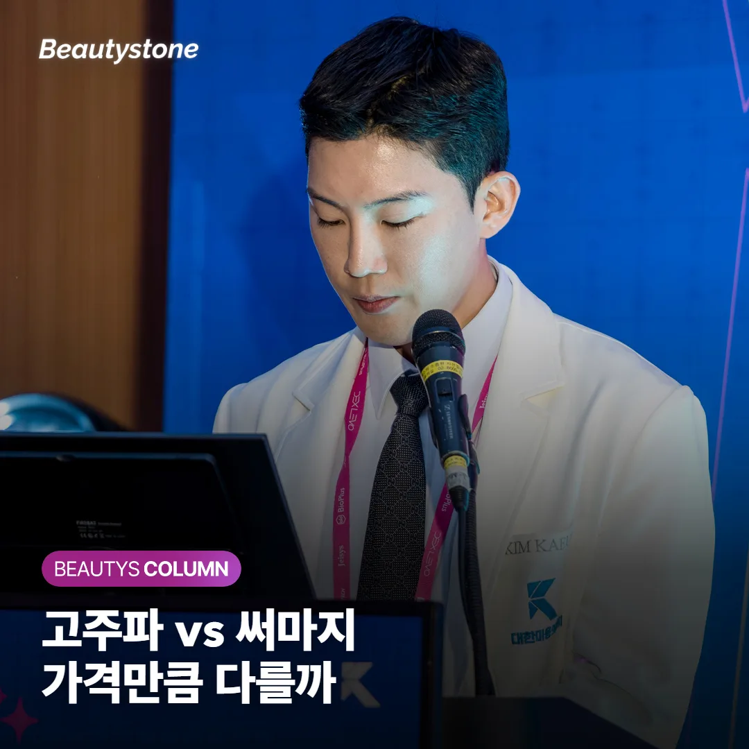 국산 고주파와 써마지FLX, 가격 차이만큼 리프팅 효과와 지속 기간도 정말 벌어질까요