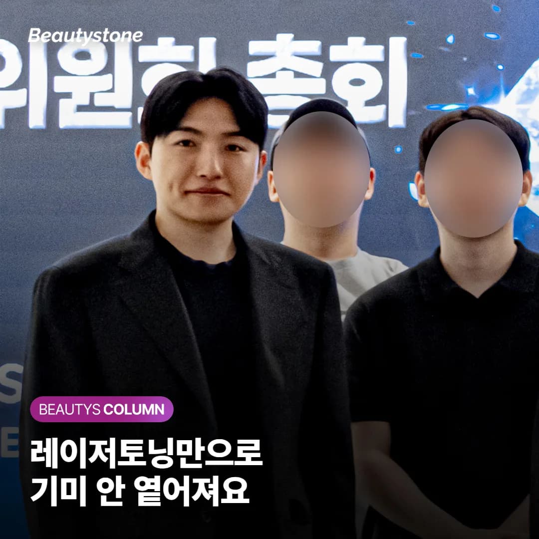 기미, 레이저토닝만으로는 잘 안 없어지는 진짜 이유와 옅게 만드는 치료 순서 정리