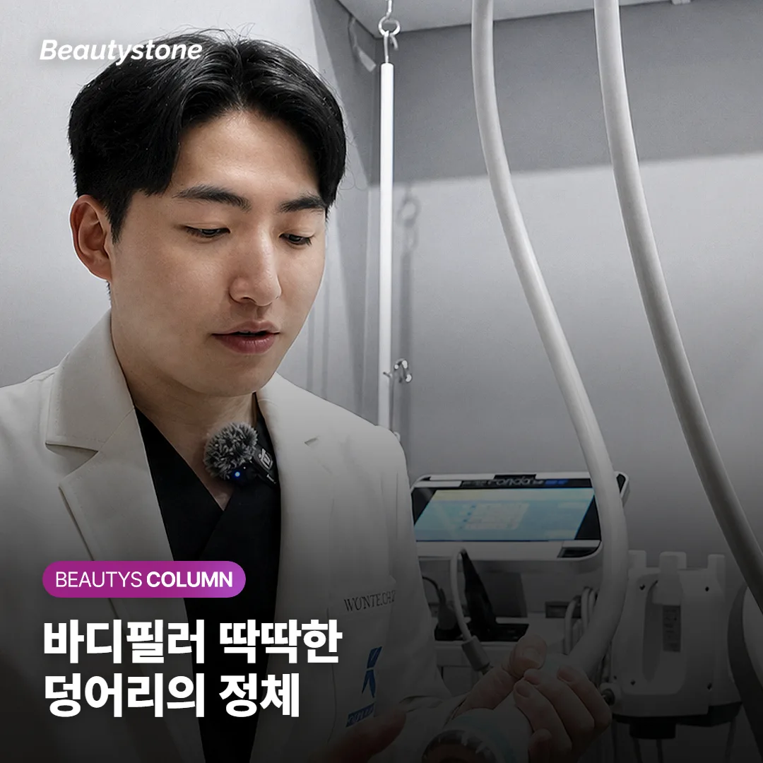 바디필러 후 딱딱한 덩어리(육아종), 왜 생기고 언제 나타나며 어떻게 대처하면 좋을까요