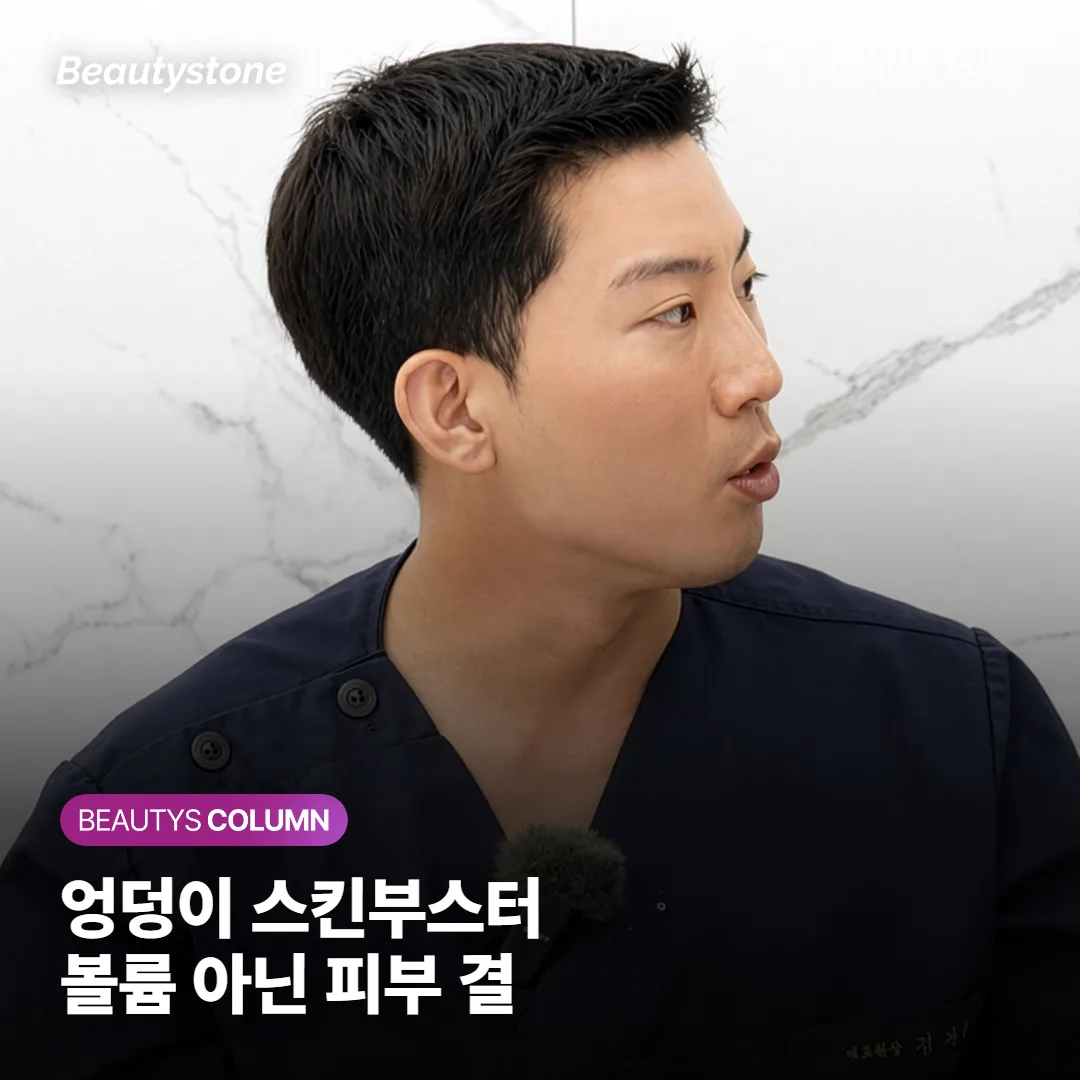 엉덩이 스킨부스터 효과, 뭐가 좋아질까요 — 볼륨 아닌 피부 결·건조·탄력, 횟수·회복까지