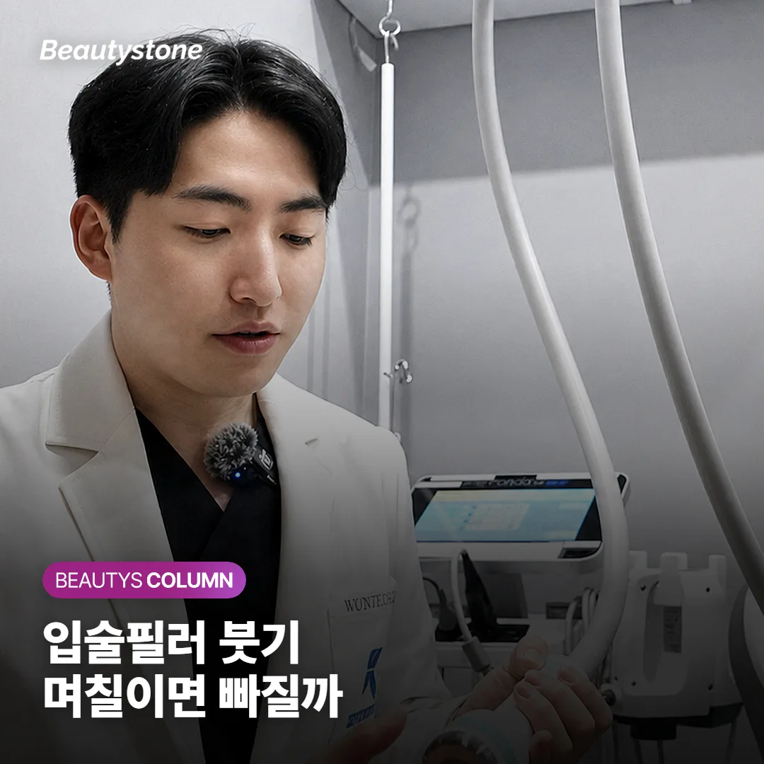 입술필러 붓기 며칠이면 가라앉을까요? 통증과 유지기간, 자연스러운 회복까지 한 번에