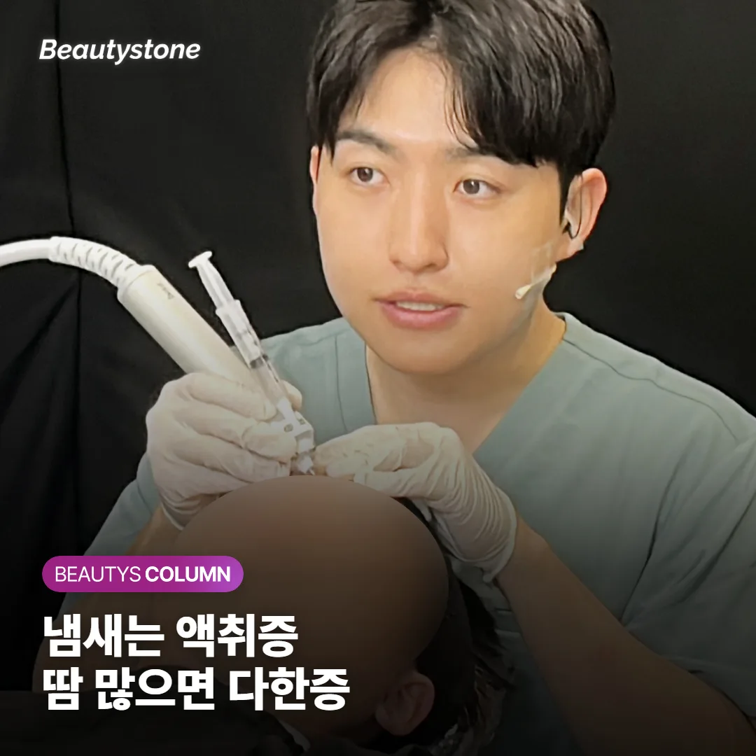 겨드랑이 냄새는 액취증, 땀이 많으면 다한증? 차이와 원인별 치료법과 보톡스 효과까지