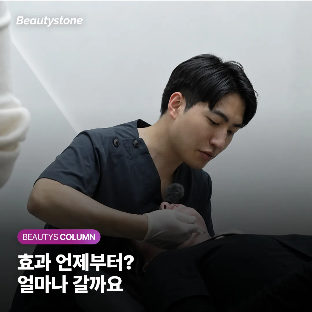 써마지 효과, 언제부터 보이고 얼마나 오래 갈까요? 지속 기간과 재시술 시점까지 정리
