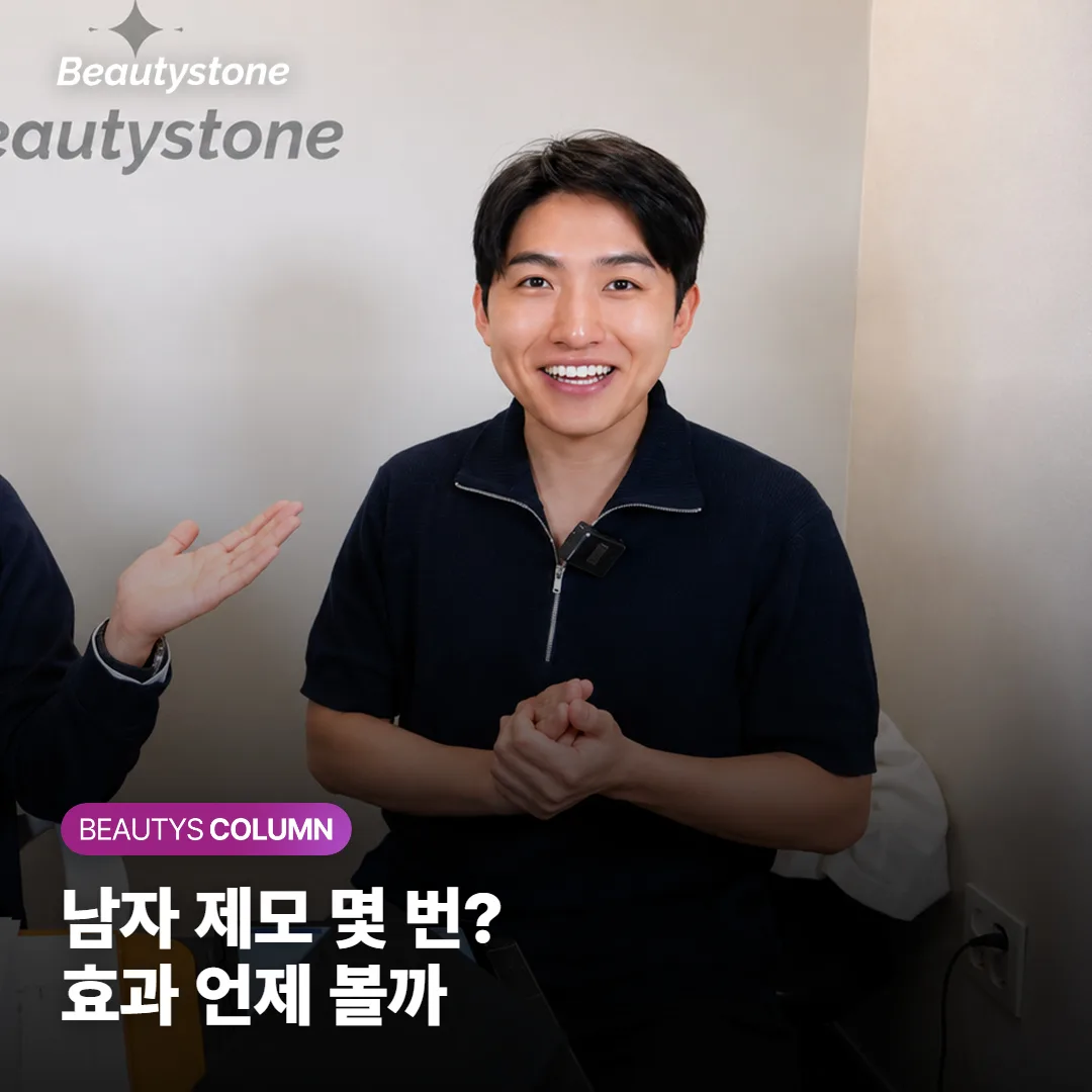 남자 레이저 제모 몇 번 받아야 효과 볼까요, 젠틀맥스프로 횟수와 통증·지속 정리