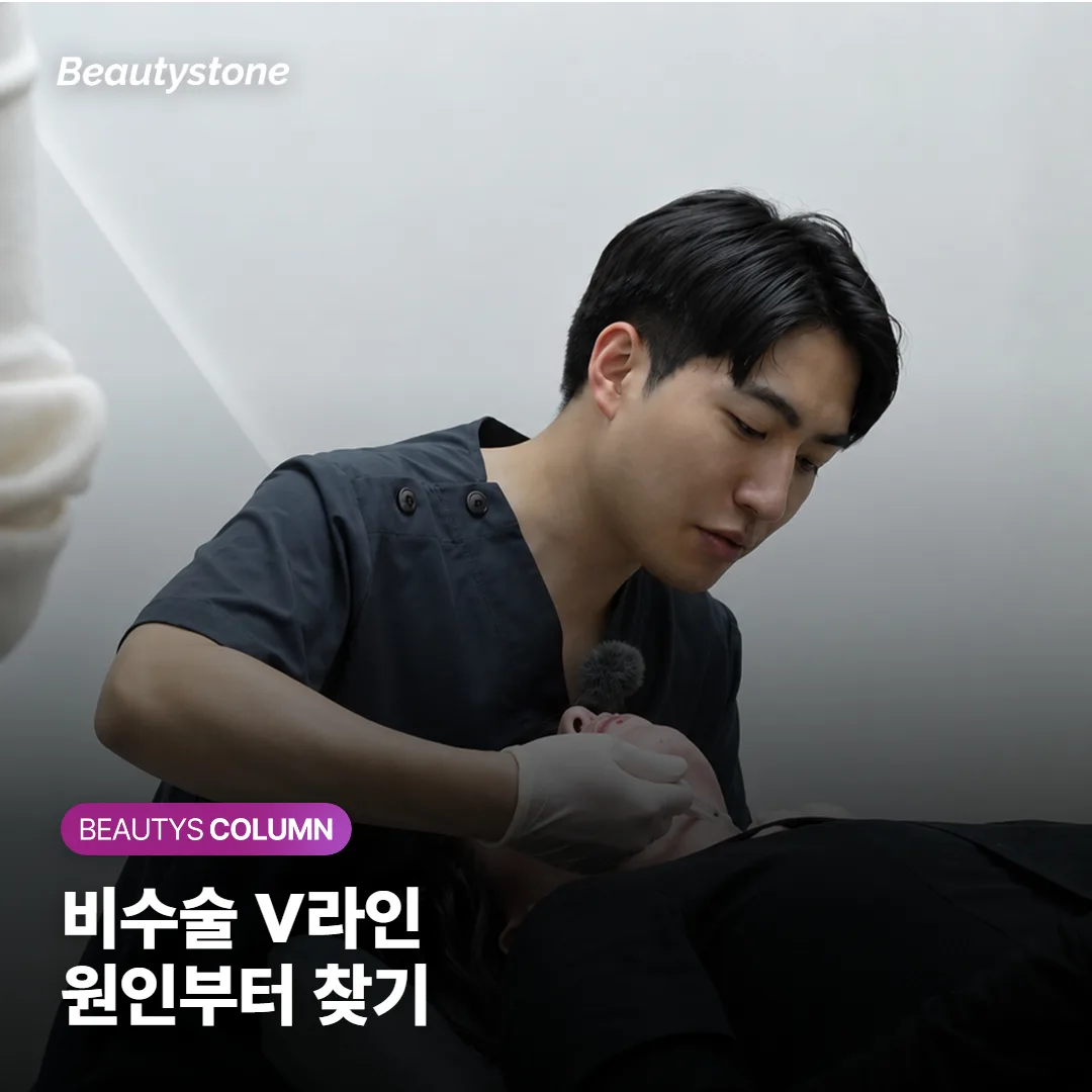 비수술 V라인 시술, 사각턱·볼살·처진 턱선은 원인마다 맞는 시술이 어떻게 다를까요?