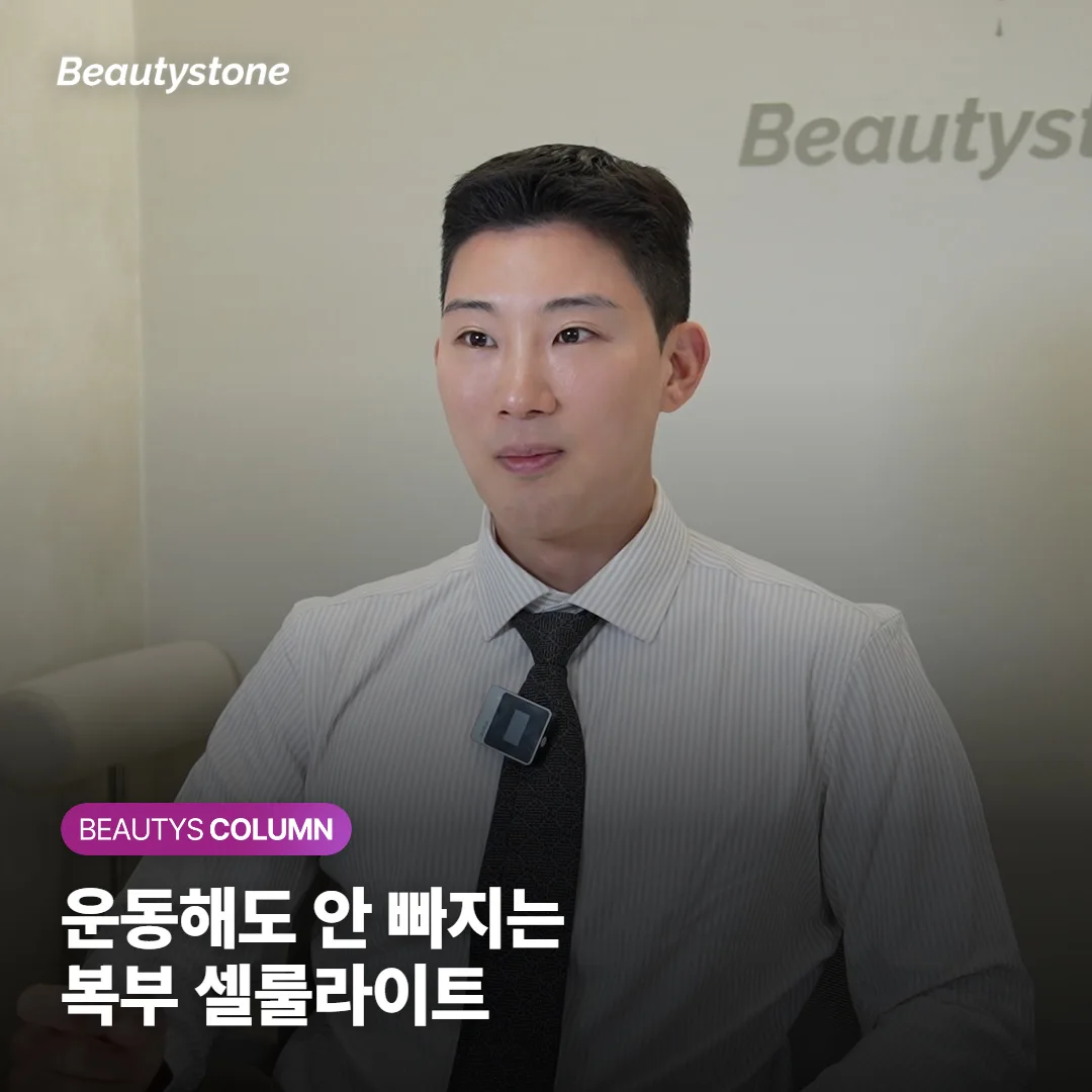 복부 셀룰라이트가 운동으로 안 빠지는 이유, 온다리프팅 효과는 어디까지 기대할까요