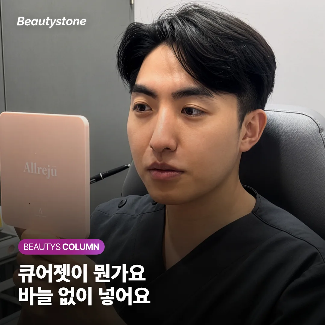 큐어젯이 뭔가요? 바늘 없이 쥬베룩을 넣는 시술, 정말 안 아프고 효과도 있는지 정리했어요