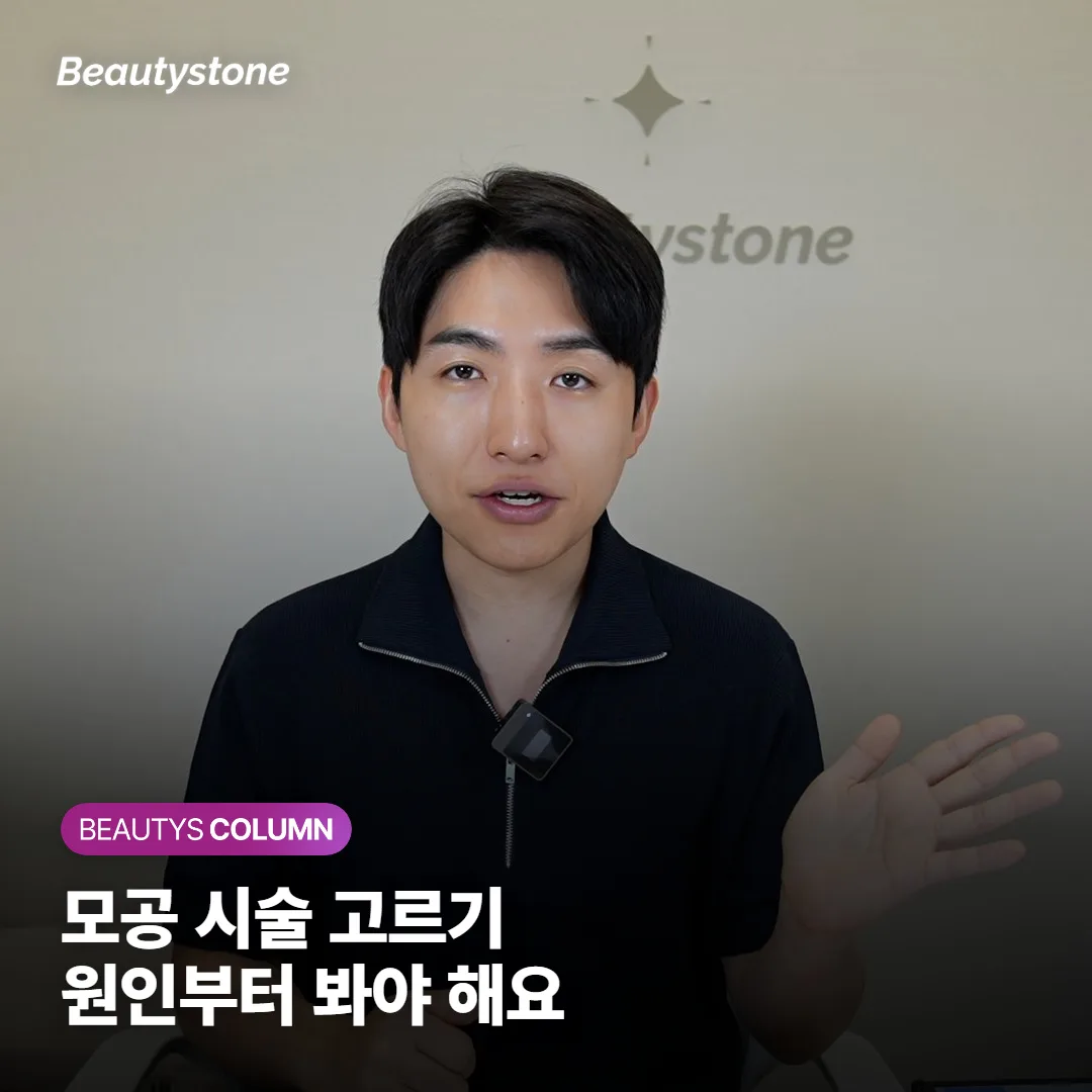 모공 시술 종류부터 선택 기준까지, 넓어진 원인별로 나에게 맞는 시술을 골라봤어요