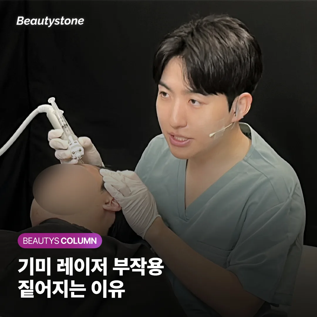 기미 레이저 부작용, 색소침착·흰 반점·재발과 오히려 더 짙어지는 경우, 안전하게 받는 법